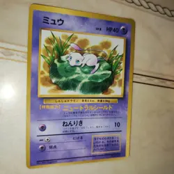 Mew - Bonus card from "Monthly CoroCoro Comic February 1997 issue" - Image 2