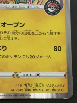 Pokemon card Shibuya’s Pikachu 002/S-P Promo 2019 Pokemon TCG Japanese Rare Poor - Image 4