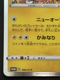 Pokemon card Shibuya’s Pikachu 002/S-P Promo 2019 Pokemon TCG Japanese Rare Poor - Image 5