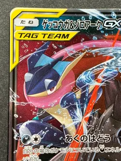 Pokemon card Greninja &Zoroark GX 025/055 RR 2019 Pokemon TCG Japanese Holo Rare - Image 2