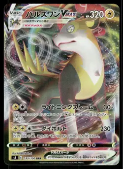 Pokemon Cards Boltund VMAX 035/100 Fusion Arts Triple Rare Japanese NM - Image 1