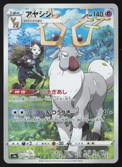 Wyrdeer - 070/067 - CHR - Battle Region - Japanese - Pokemon Card - NM/M - Image 1