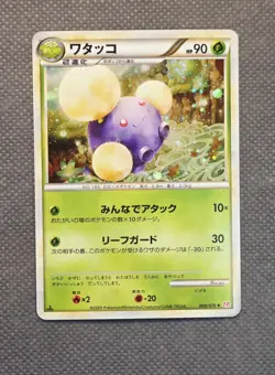 Jumpluff Holo Rare L1: HeartGold Collection 008/070 1st Edition TCG Pokemon NM - Image 1
