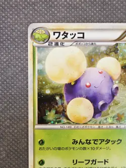 Jumpluff Holo Rare L1: HeartGold Collection 008/070 1st Edition TCG Pokemon NM - Image 3