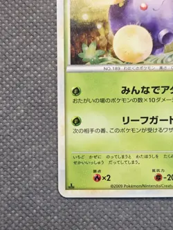 Jumpluff Holo Rare L1: HeartGold Collection 008/070 1st Edition TCG Pokemon NM - Image 5