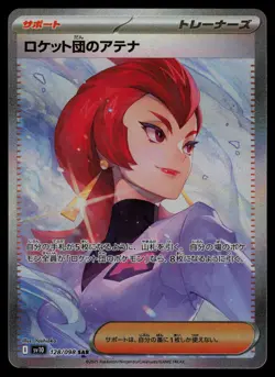 Team Rocket's Ariana 128/098 - Pokemon The Glory of Team Rocket - SAR (NM) - Image 1