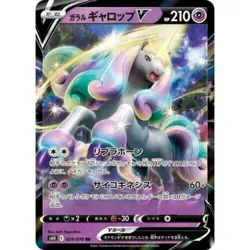 Rapidash 029/070 s6h Japanese Pokemon Card NM - Image 1