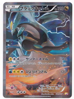 Pokemon TCG Black Kyurem 020/027 CP2 1st Edition Japanese Card Rare 2015 LP Holo - Image 1