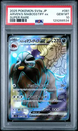 2025 POKEMON JAPANESE SV9a-HEAT WAVE ARENA SR #081 ARVEN'S MABOSSTIFF ex PSA 10 - Image 1