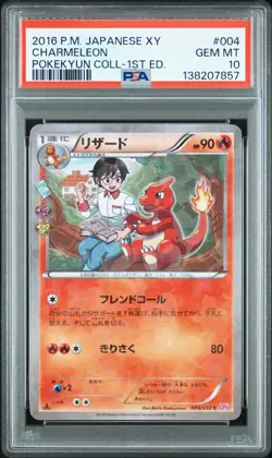 2016 POKEMON JPN XY POKEKYUN COLL 1ST ED #004 CHARMELEON PSA 10 - Image 1