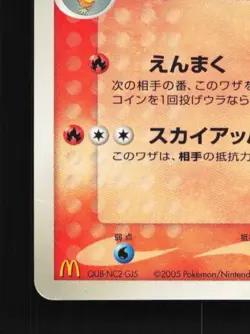 Combusken 082/PCG-P 1st ED HP PCG Promos Japanese Pokemon Card TCG - Image 2