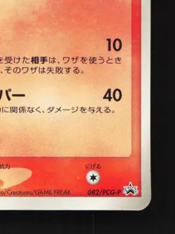 Combusken 082/PCG-P 1st ED HP PCG Promos Japanese Pokemon Card TCG - Image 3