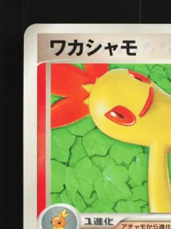 Combusken 082/PCG-P 1st ED HP PCG Promos Japanese Pokemon Card TCG - Image 4