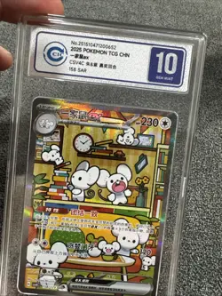 2025 Pokemon TCG S-Chinese Exclusive Maushold ex CSV4C 158/129 SAR CCIC 10 - Image 1