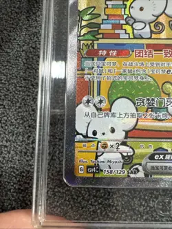 2025 Pokemon TCG S-Chinese Exclusive Maushold ex CSV4C 158/129 SAR CCIC 10 - Image 5