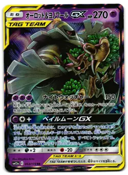 Trevenant & Dusknoir GX 053/173 - Tag All Stars Pokemon TCG Japanese - M/LP Card - Image 1