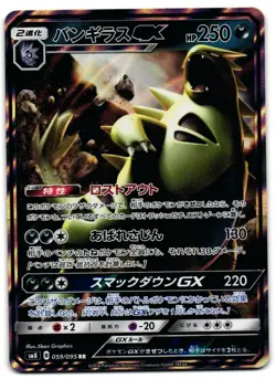 Tyranitar-GX 059/095 - Super Burst Impact Pokemon TCG Japanese - M/LP Card - Image 1