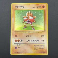Hitmonchan Pokemon Card No.107 Base Set Old Back Japanese Nintendo M6-41 - Image 2