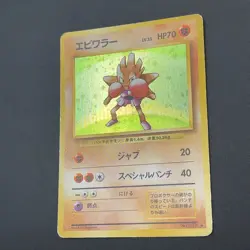 Hitmonchan Pokemon Card No.107 Base Set Old Back Japanese Nintendo M6-41 - Image 5