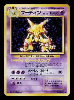 Alakazam Base Set 1/102 Japanese Holo Rare Pokemon Card SWIRL #65 - Image 1