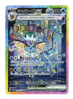 2024 Pokemon Card Japanese Vaporeon ex Terastal Fest ex sv8a 205/187 SAR - Image 1