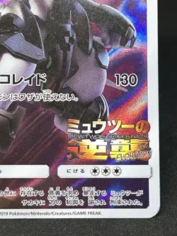 Pokemon Card Armored Mewtwo 365/SM-P Promo (Japanese ) With tracking !! - Image 5