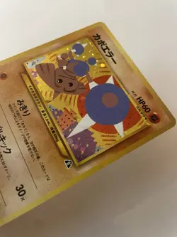 Pokemon - Japanese - Hitmontop Holo - No. 237 - Neo Discovery - Rare Card - NM - Image 1
