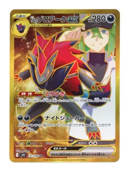 2025 Pokemon Card Japanese N's Zoroark ex Battle Partners SV9 131/100 UR - Image 1