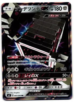 Stakataka GX 060/096 - Sky Splitting Charisma Pokemon TCG Japanese Holo - M/LP - Image 1