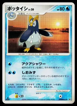 Prinplup DPBP#455 Non Holo Uncommon Space Time Creation Pokemon Japanese NM - Image 1