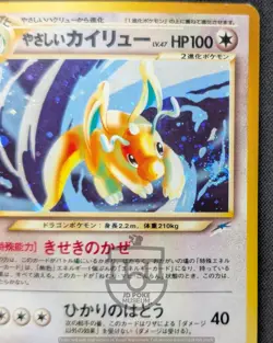 Pokemon 2001 Japanese Neo Destiny - Light Dragonite No.149 Holo Swirl Card - LP - Image 2