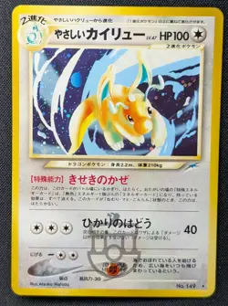 Pokemon 2001 Japanese Neo Destiny - Light Dragonite No.149 Holo Card - LP - Image 2