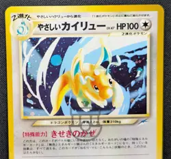 Pokemon 2001 Japanese Neo Destiny - Light Dragonite No.149 Holo Card - LP - Image 3