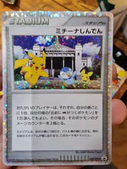 Michina Temple Pokemon Card Japanese Nintendo Rare 044/DPt-P - Image 1