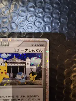 Michina Temple Pokemon Card Japanese Nintendo Rare 044/DPt-P - Image 4