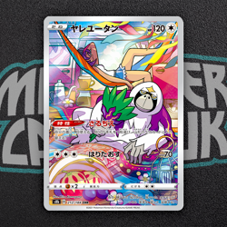 Oranguru CHR 212/184 S8b VMAX Climax - Pokemon Card Japanese - Image 1