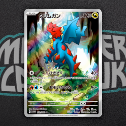 Druddigon AR 150/086 SV11W White Flare - Pokemon Card Japanese Scarlet & Violet - Image 1