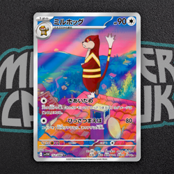 Watchog AR 152/086 SV11W White Flare - Pokemon Card Japanese Scarlet & Violet - Image 1