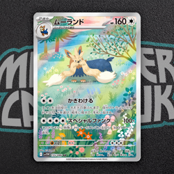 Stoutland AR 155/086 SV11W White Flare - Pokemon Card Japanese Scarlet & Violet - Image 1