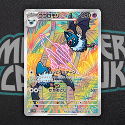 Swoobat AR 117/086 SV11W White Flare - Pokemon Card Japanese Scarlet & Violet - Image 1