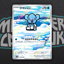 Cubchoo AR 113/086 SV11B Black Bolt - Pokemon Card Japanese Scarlet & Violet - Image 1