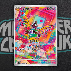 Sigilyph AR 118/086 SV11W White Flare - Pokemon Card Japanese Scarlet & Violet - Image 1