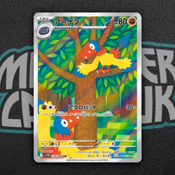 Archen AR 129/086 SV11W White Flare - Pokemon Card Japanese Scarlet & Violet - Image 1