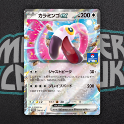 Flamigo ex 124/SV-P Gym Promo - Pokemon Card Japanese Scarlet & Violet - Image 1