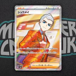 Atticus SR 192/187 SV8a Terastal Fest ex - Pokemon Card Japanese - Image 1