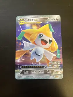 [Chinese] Jirachi ex Holo 177/180 NM SN1J Pokemon ID Card - Image 1