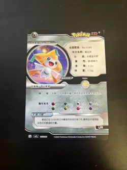 [Chinese] Jirachi ex Holo 177/180 NM SN1J Pokemon ID Card - Image 2