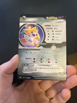 [Chinese] Jirachi ex Holo 177/180 NM SN1J Pokemon ID Card - Image 4