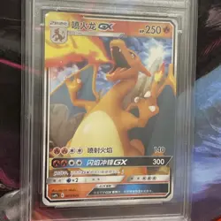 2023 POKEMON CARD CHARIZARD GX SIMPLIFIED CHINESE GRADED 10 PRISTINE - Image 3