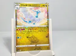 Altaria Reverse Holo 104/172 s12a VSTAR Universe Japanese Pokemon Card - Image 1